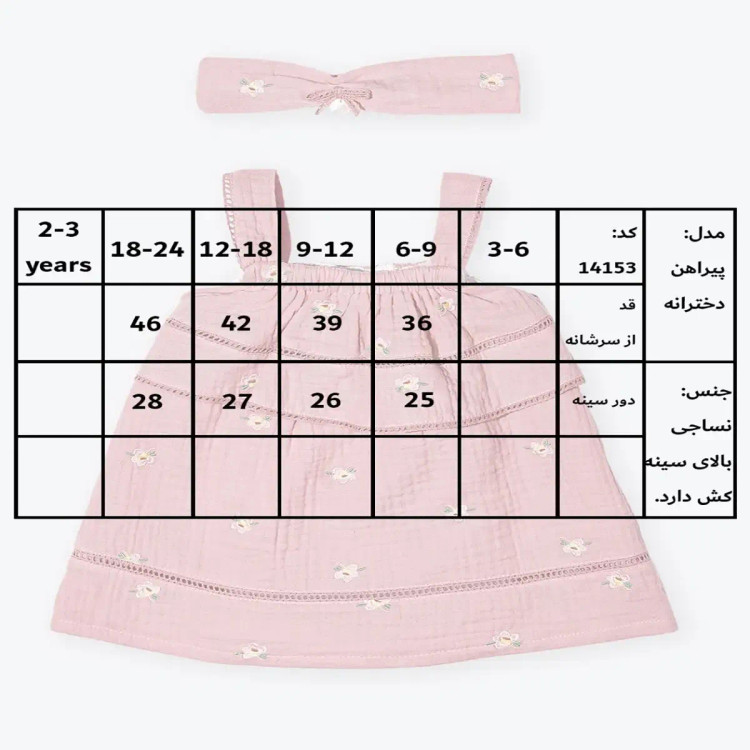 پیراهن دخترانه به همراه شورت و تل طرح نلی
