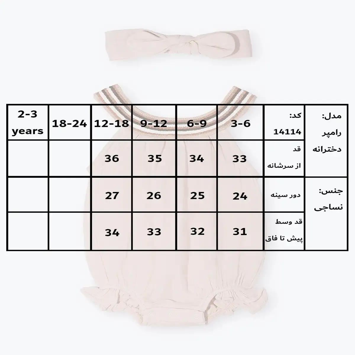 رامپر دخترانه با تل طرح لیدا